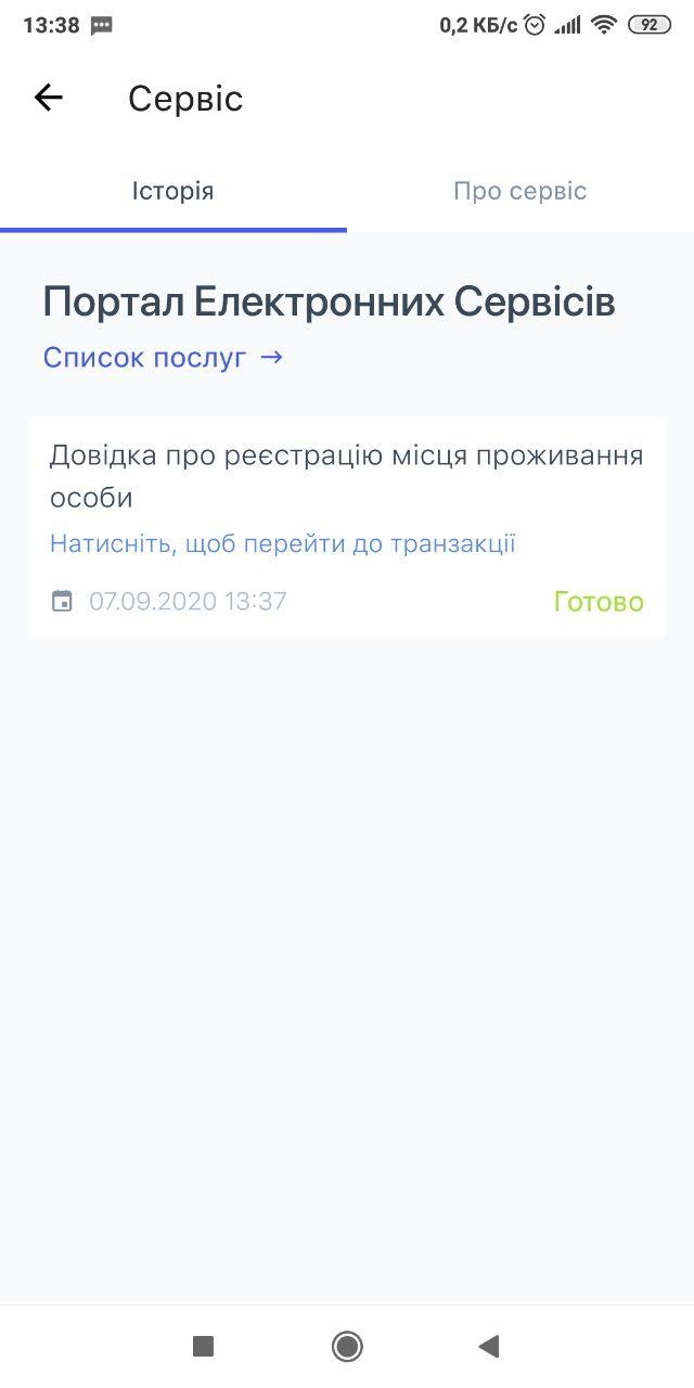 Справка в смартфоне. Скриншот: приложение "Мой Харьков"