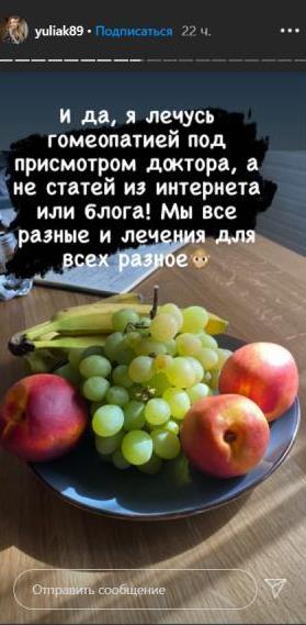 Скриншот: instagram.com/yuliak89
