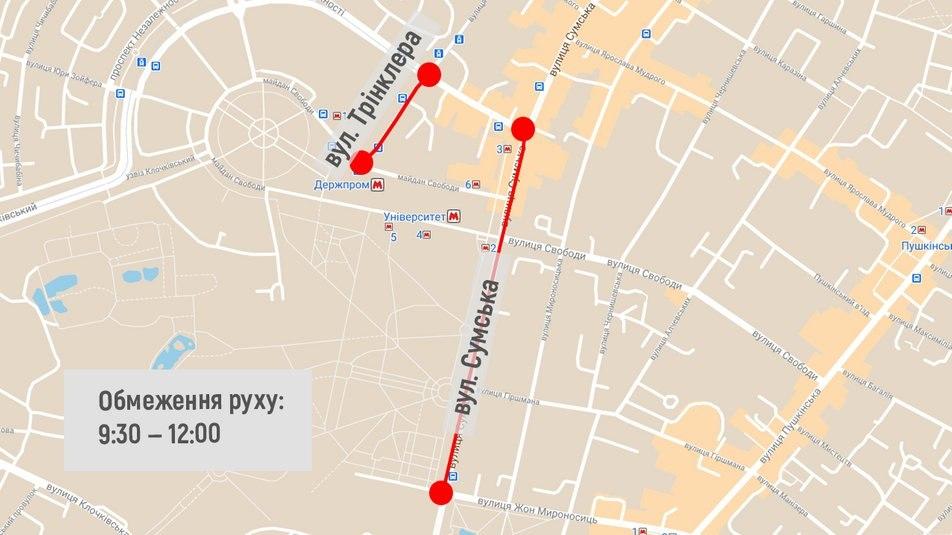 6 октября в центре Харькова перекроют две улицы. Иллюстрация: suspilne.media