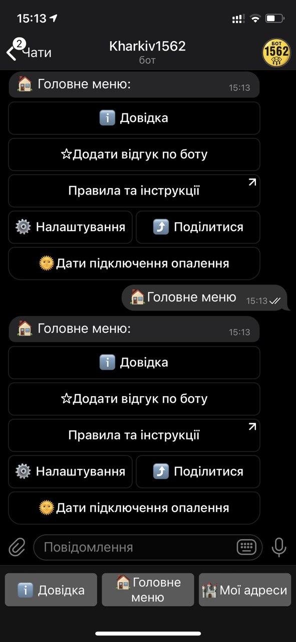 Скриншот: городская диспетчерская служба 1562