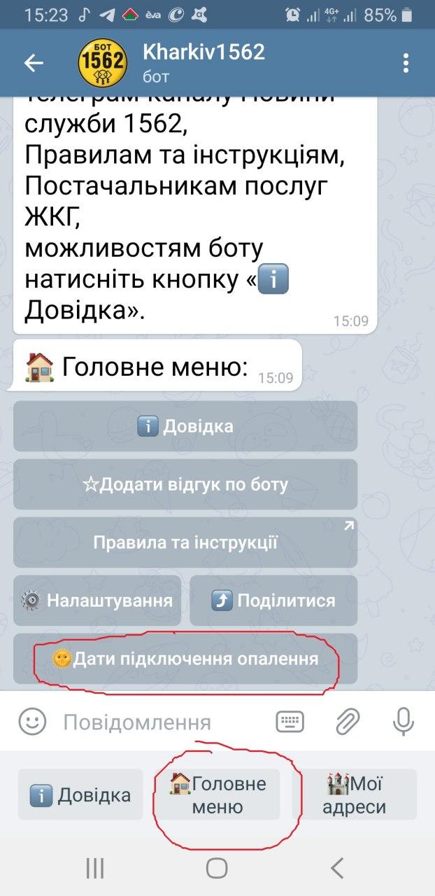 Скриншот: городская диспетчерская служба 1562