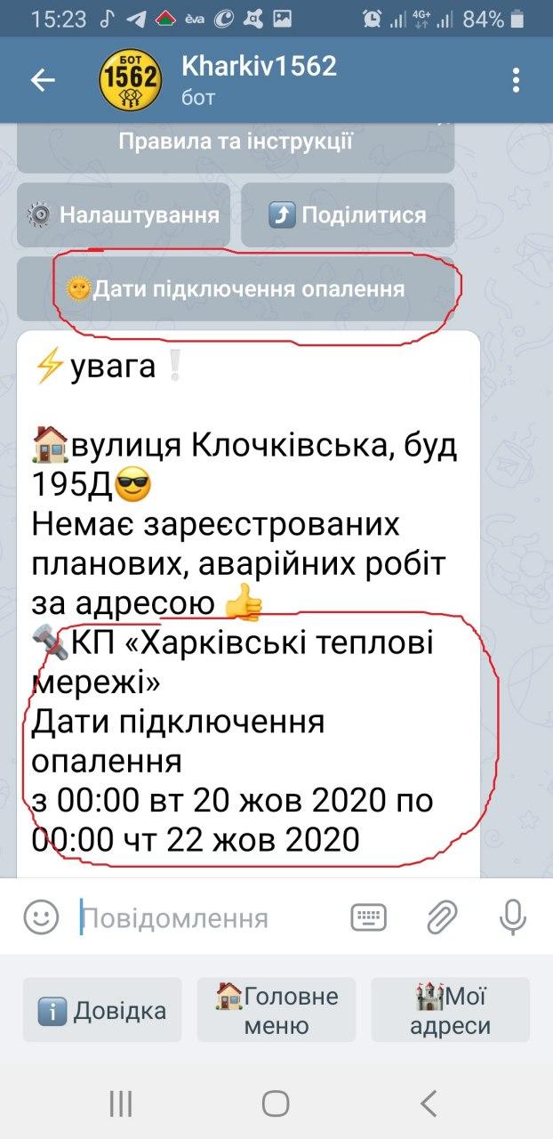 Скриншот: городская диспетчерская служба 1562