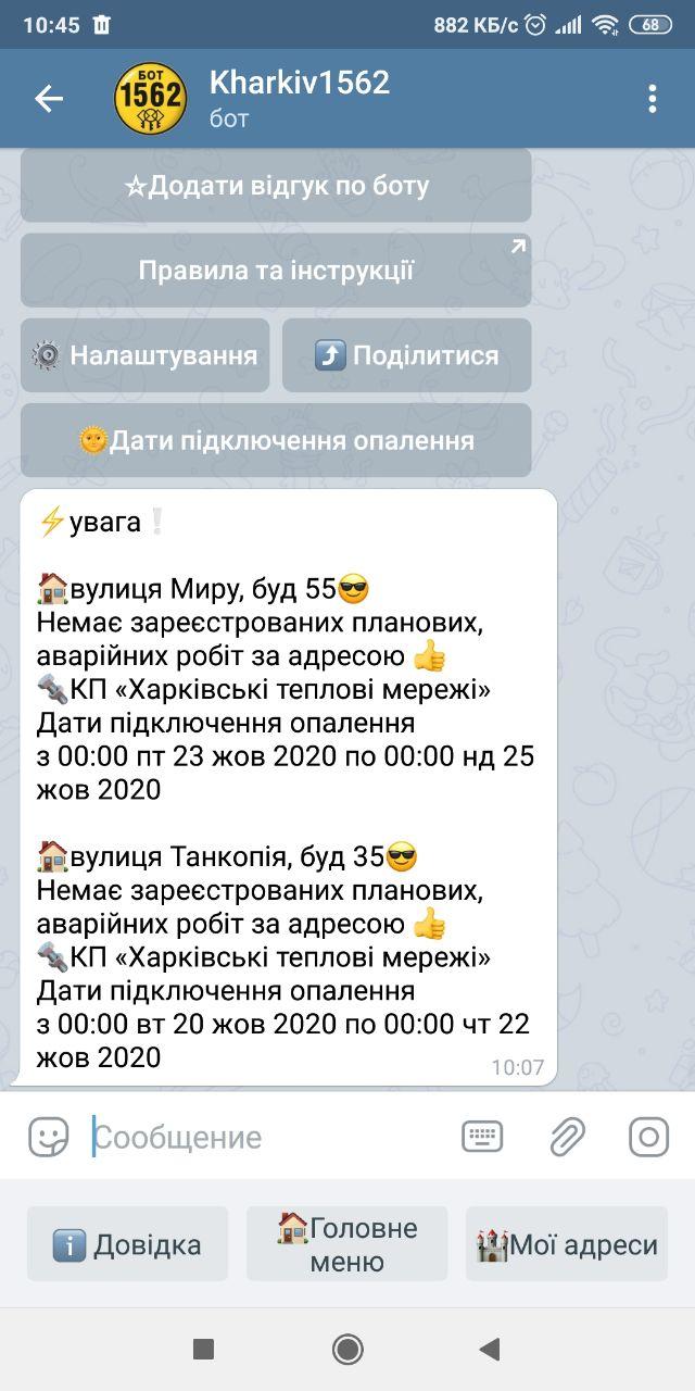 Скриншот: городская диспетчерская служба 1562