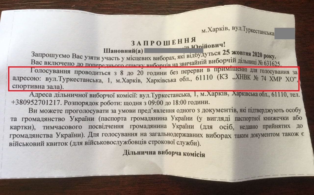 Адерес, где голосовать, указан в приглашении на выборы. Фото: Vgorode