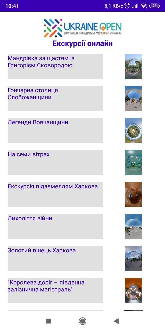 От Шаровки до подземелий Харькова: появилось приложение с экскурсиями в смартфоне фото 2 1