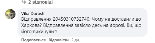 Скриншот: facebook.com/nova.poshta.official