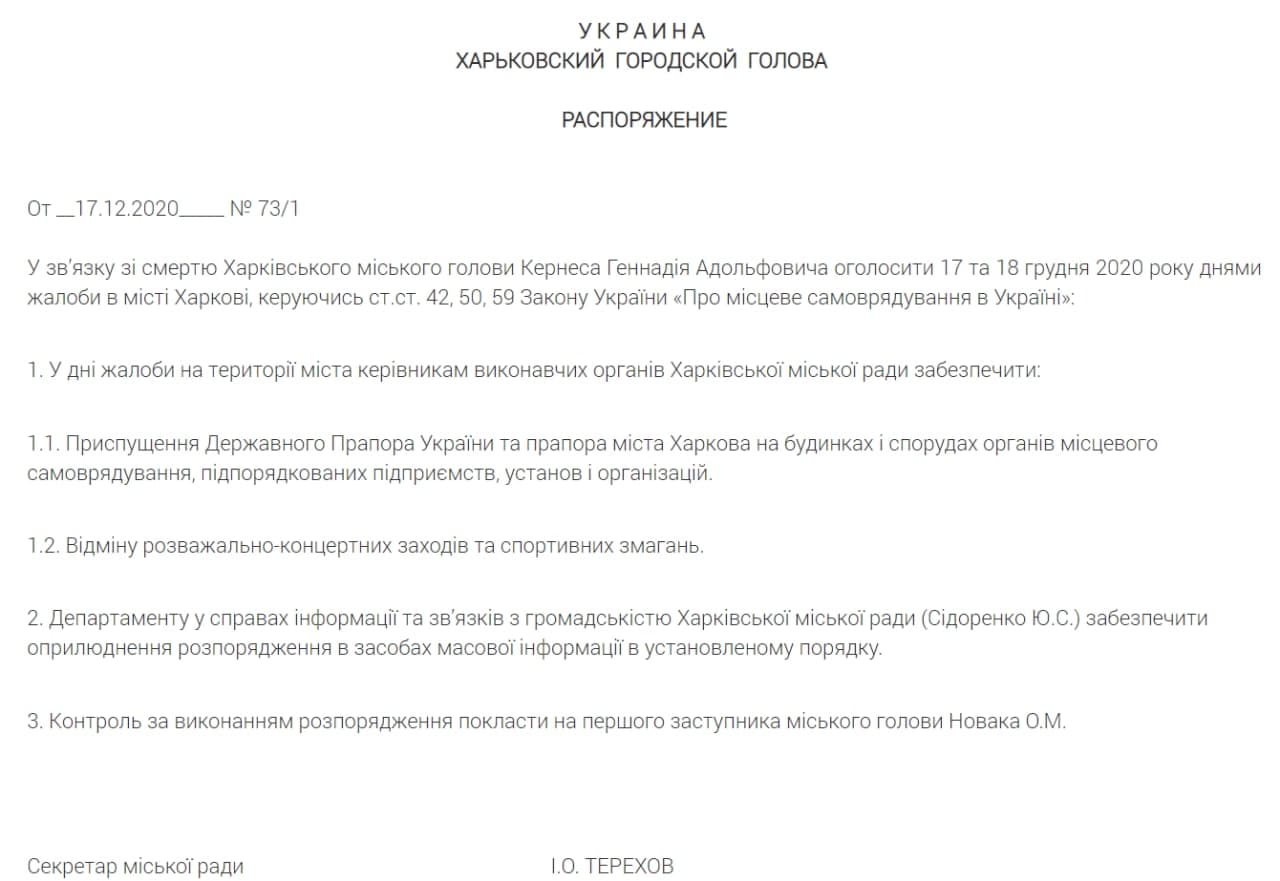 Скриншот: city.kharkov.ua