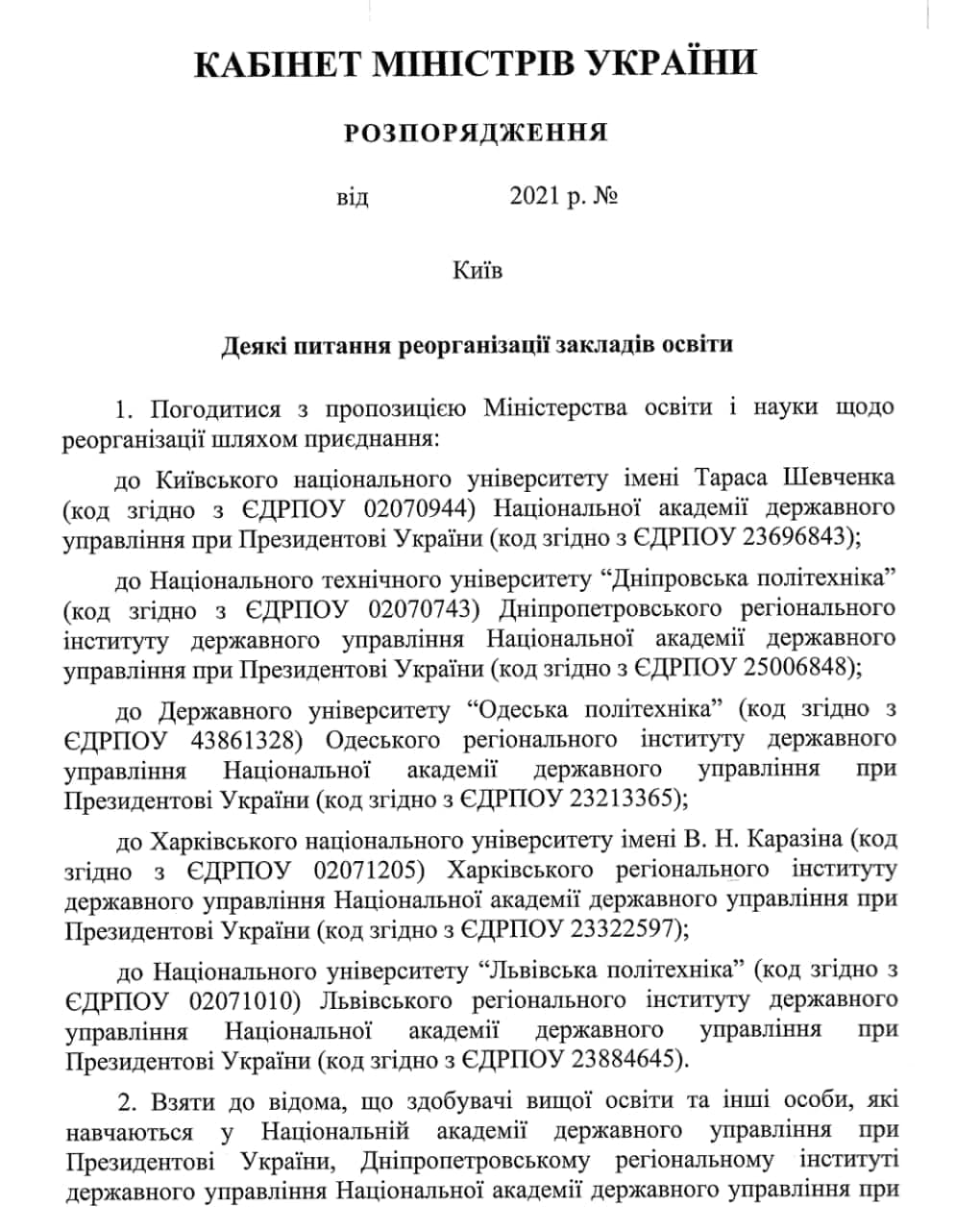 Что будет со студентами: в Харькове один из вузов присоединят к ХНУ имени Каразина фото 1
