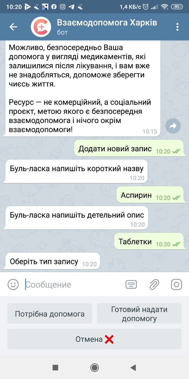 Отдать или получить лекарства бесплатно: в Харькове работает чат-бот  "Взаимопомощь" фото 5 4
