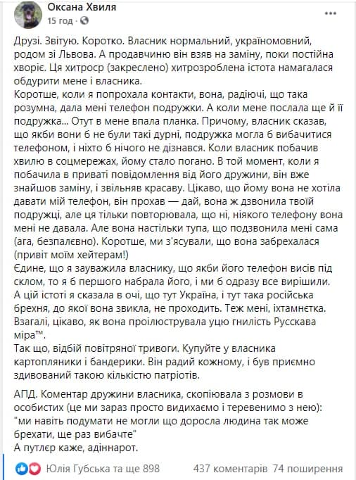 "Катись в Бандерштадт": в Харькове уволили продавщицу, которая отказалась обслуживать на украинском языке фото 1
