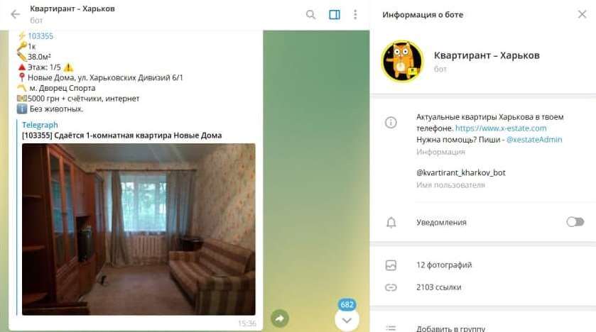Telegram-бот Квартирант для аренды и покупки недвижимости в Харькове