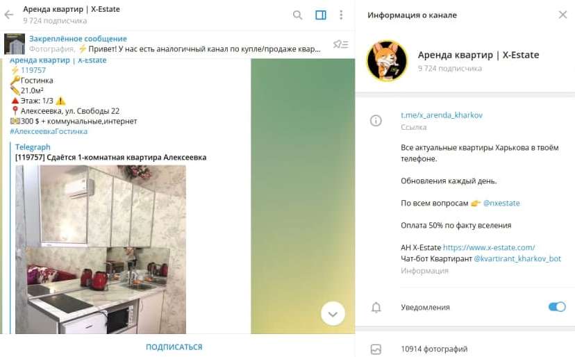 Телеграм бот Аренда Харьков