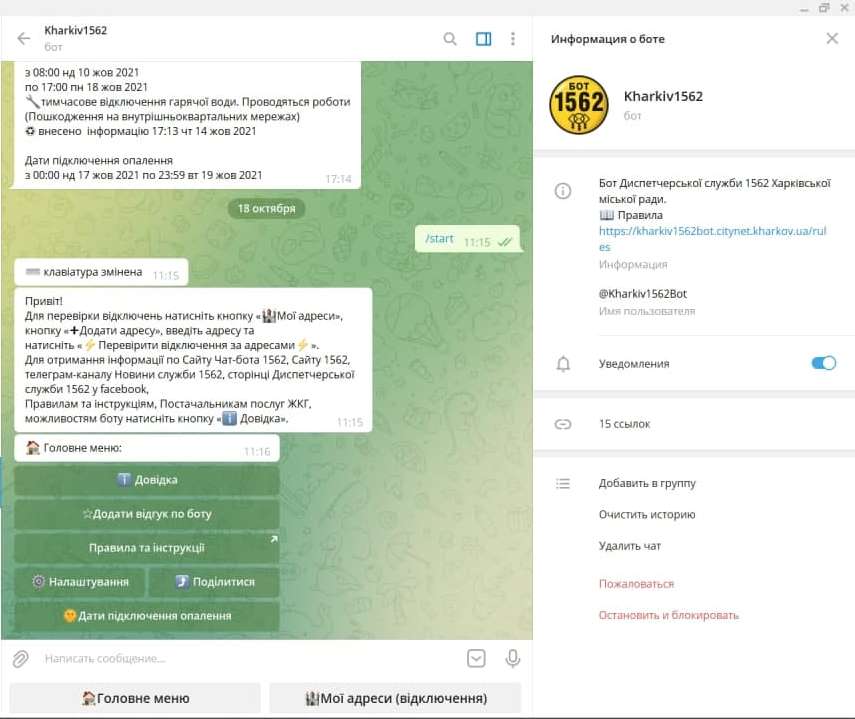 Ответит чат-бот: когда в домах харьковчан появится отопление фото 1