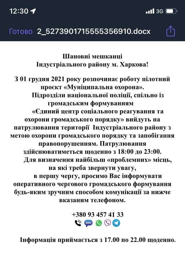 Просят сообщать о проблемных улицах: с 1 декабря Индустриальный район будут патрулировать дружинники фото 1