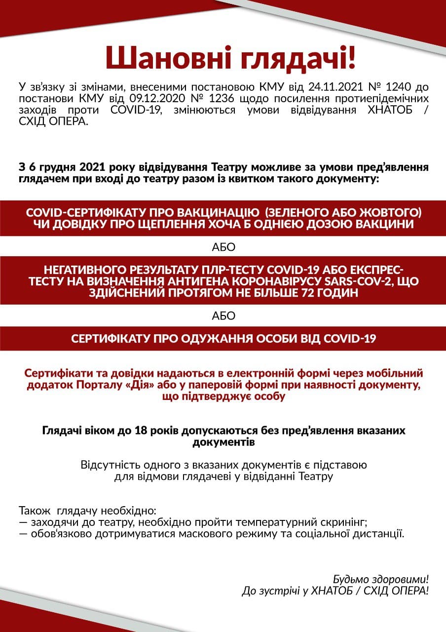 Как будет работать ХНАТОБ с 6 декабря.