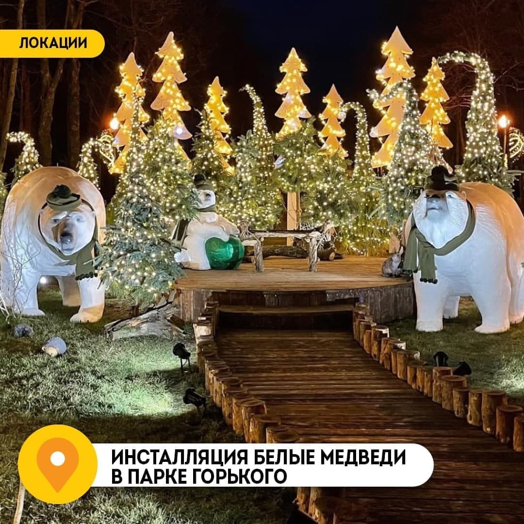 Новогодняя локация в парке Горького.