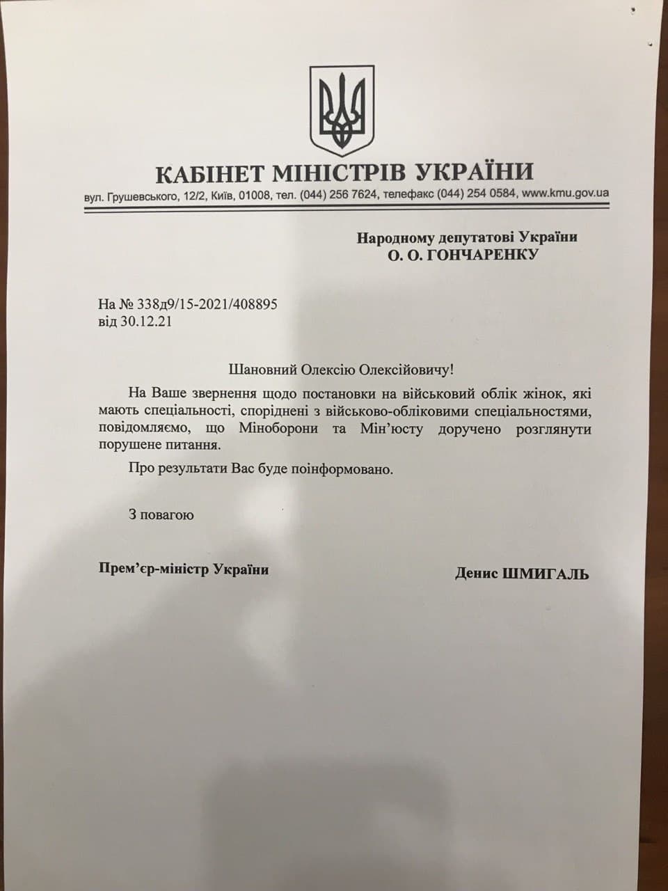 В Украине рассмотрят вопрос об отмене обязательного военного учета для женщин.