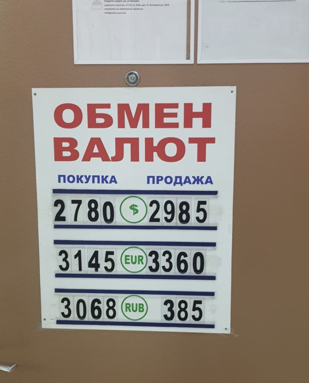 Обмен валют в Харькове.