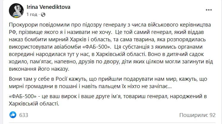 Генерал-майору РФ, який віддавав накази бомбардувати Харків авіабомбами "ФАБ-500", оголосили підозру фото 1