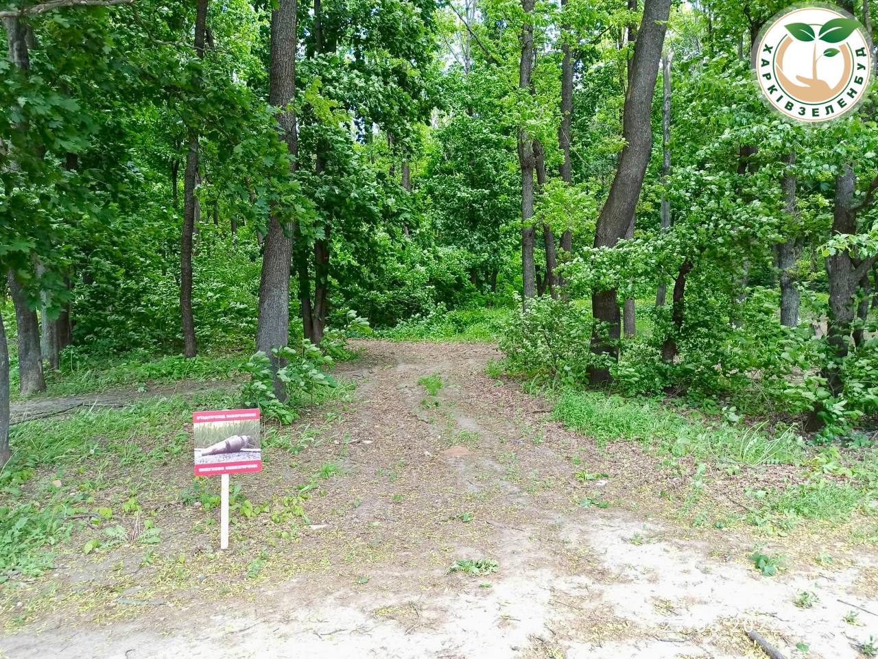 В харьковском лесопарке появились новые знаки.
