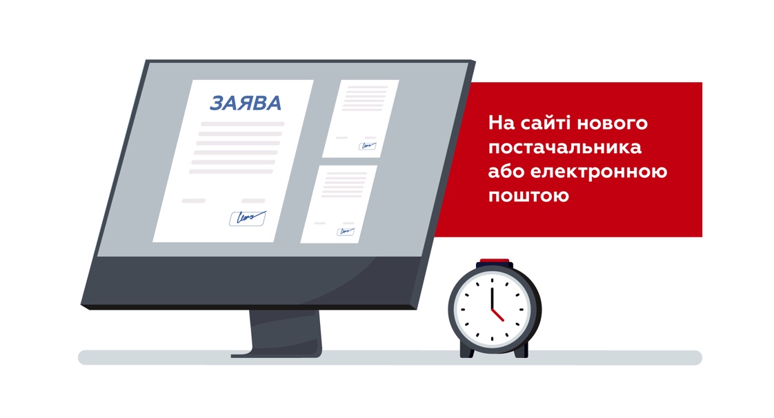 Сменить поставщика газа в Украине можно онлайн. Иллюстрация: gazpravda.com.ua
