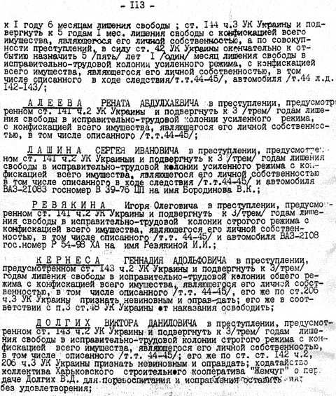 Фрагмент приговора Кернесу / Фото: Украина криминальная