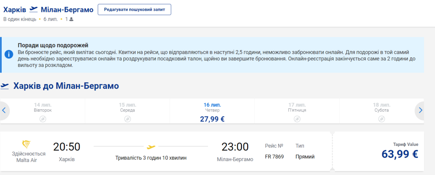 Из Харькова запускают авиарейсы в Бергамо: цены на билеты 2020. Скриншот: ryanair.com