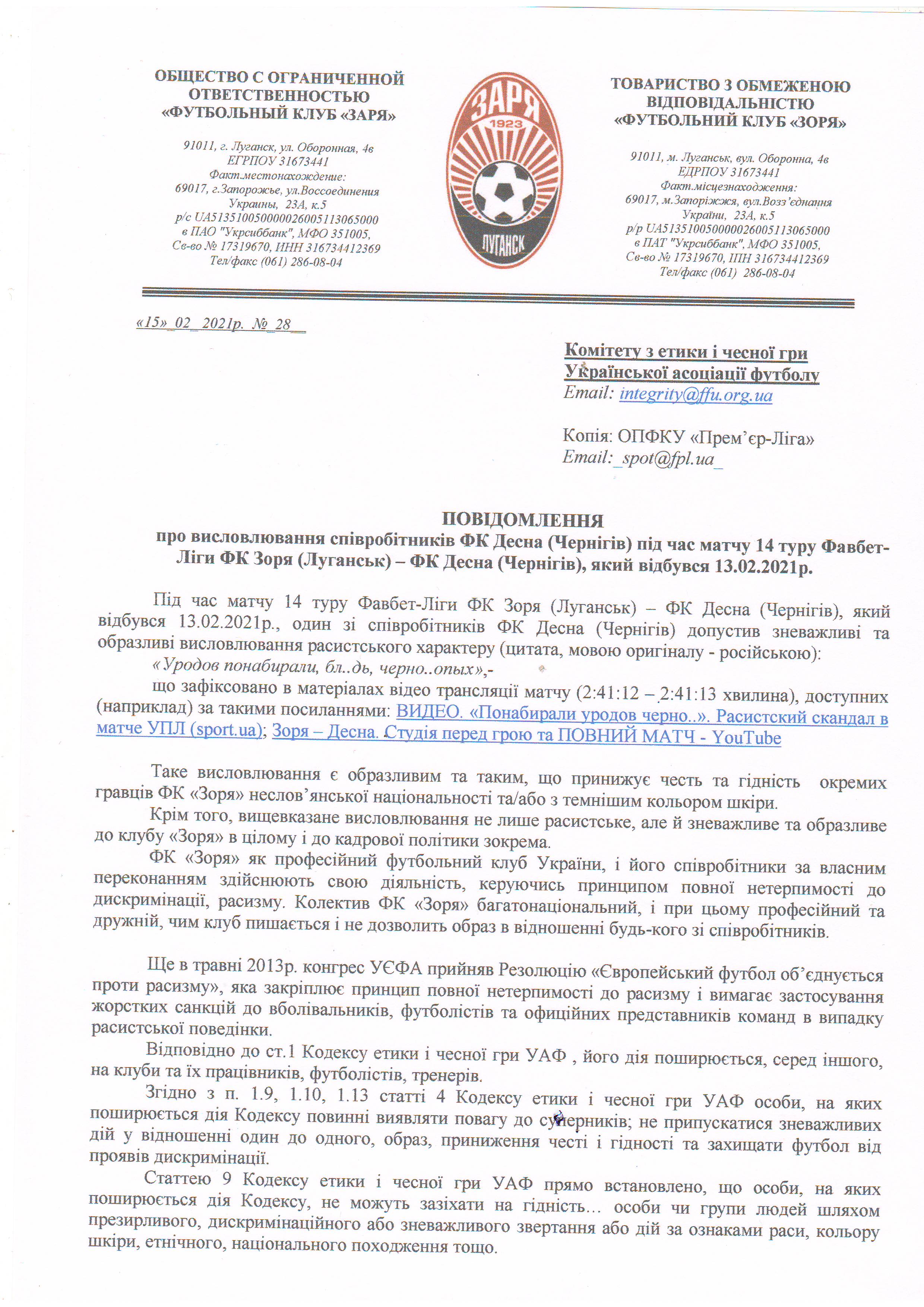 Скриншот: zarya-lugansk.com