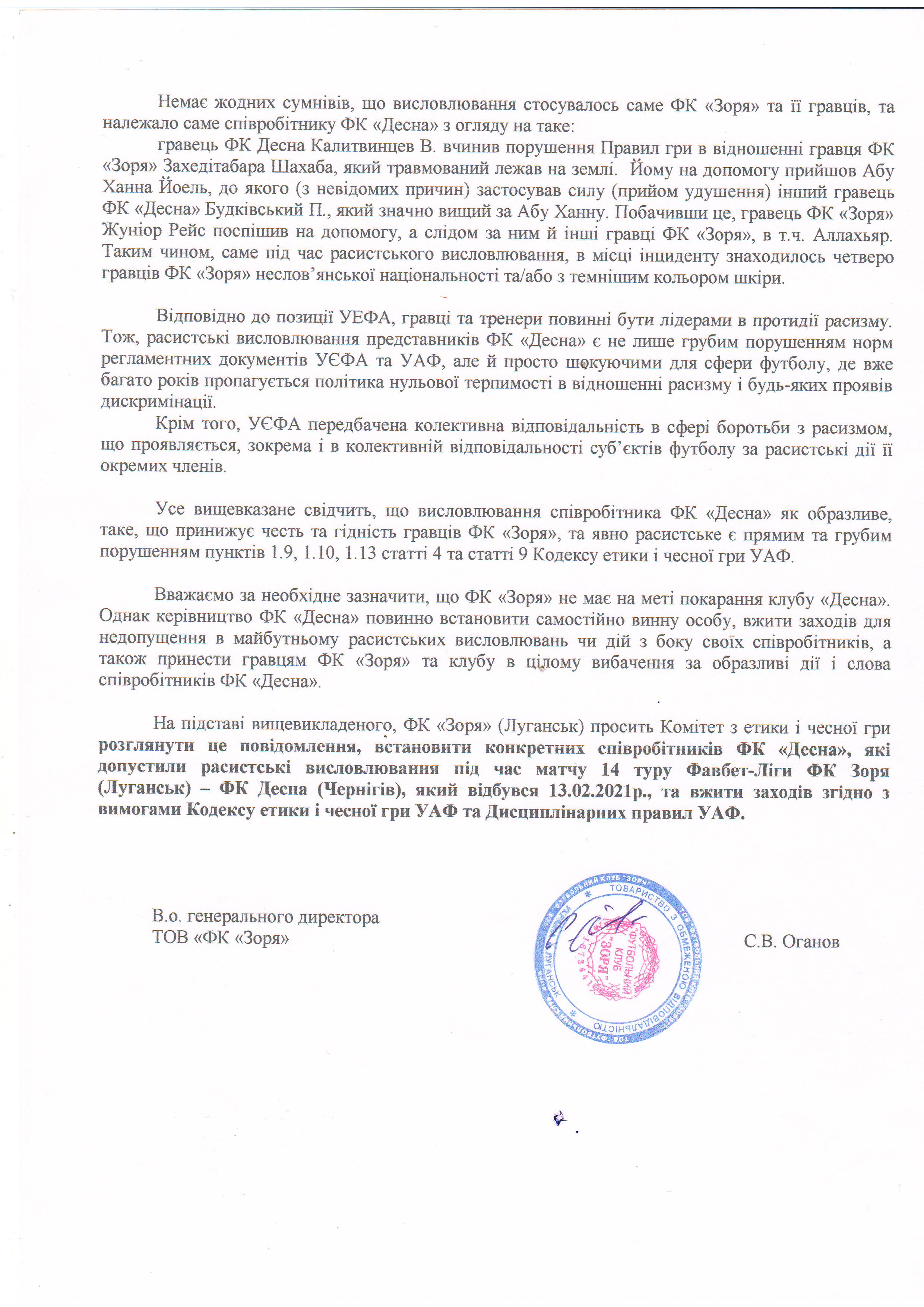 Скриншот: zarya-lugansk.com