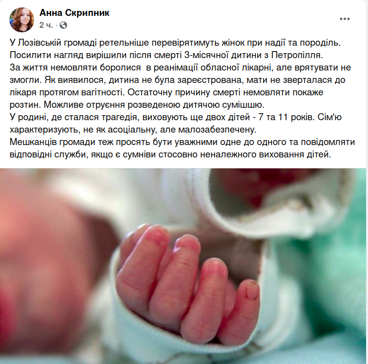 "Мог отравиться детской смесью": под Харьковом умер 3-месячный ребенок фото 1