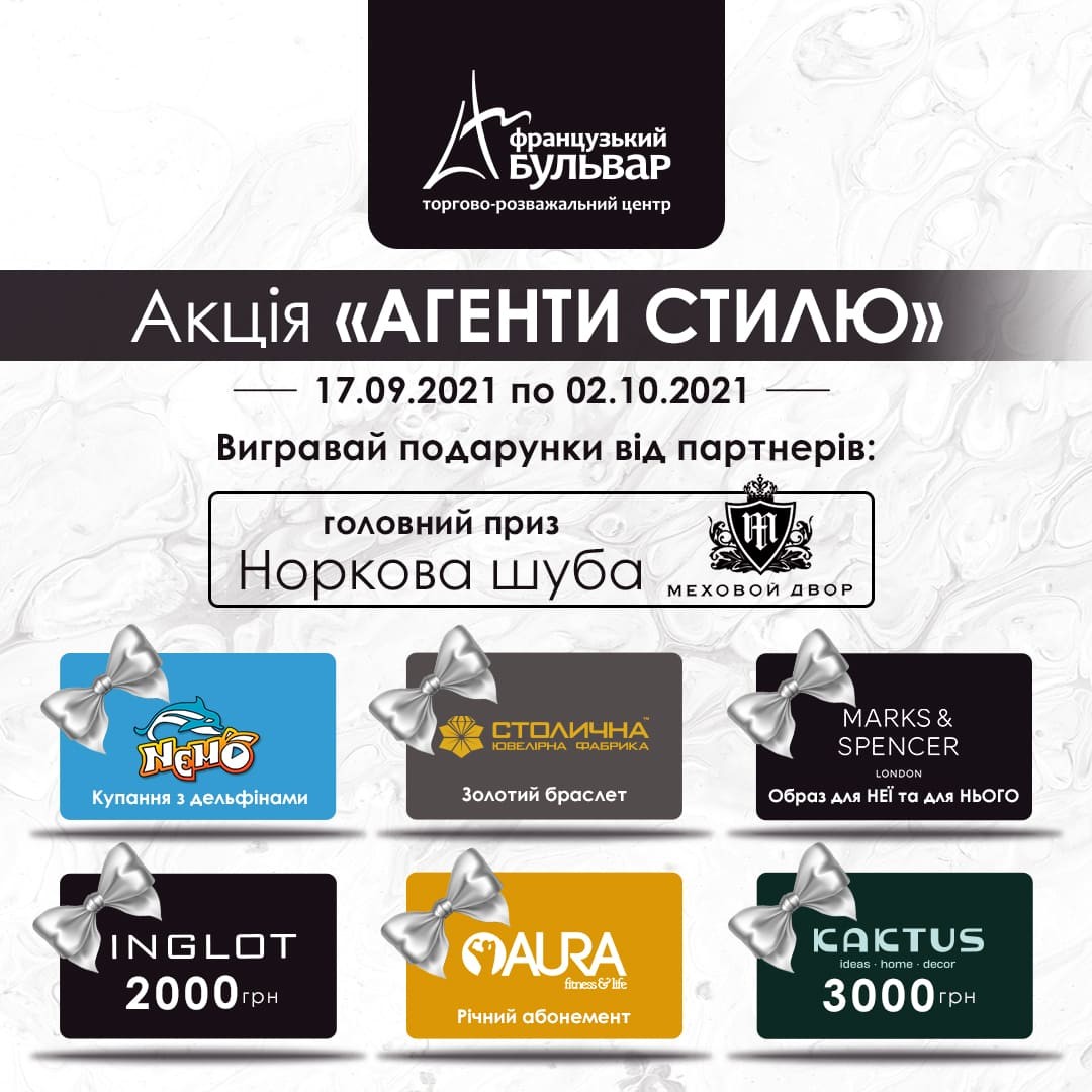 Показ колекцій, виступ Влада Ями, розваги та подарунки: у ТРЦ "Французький бульвар" відбудеться Fashion-свято фото 1