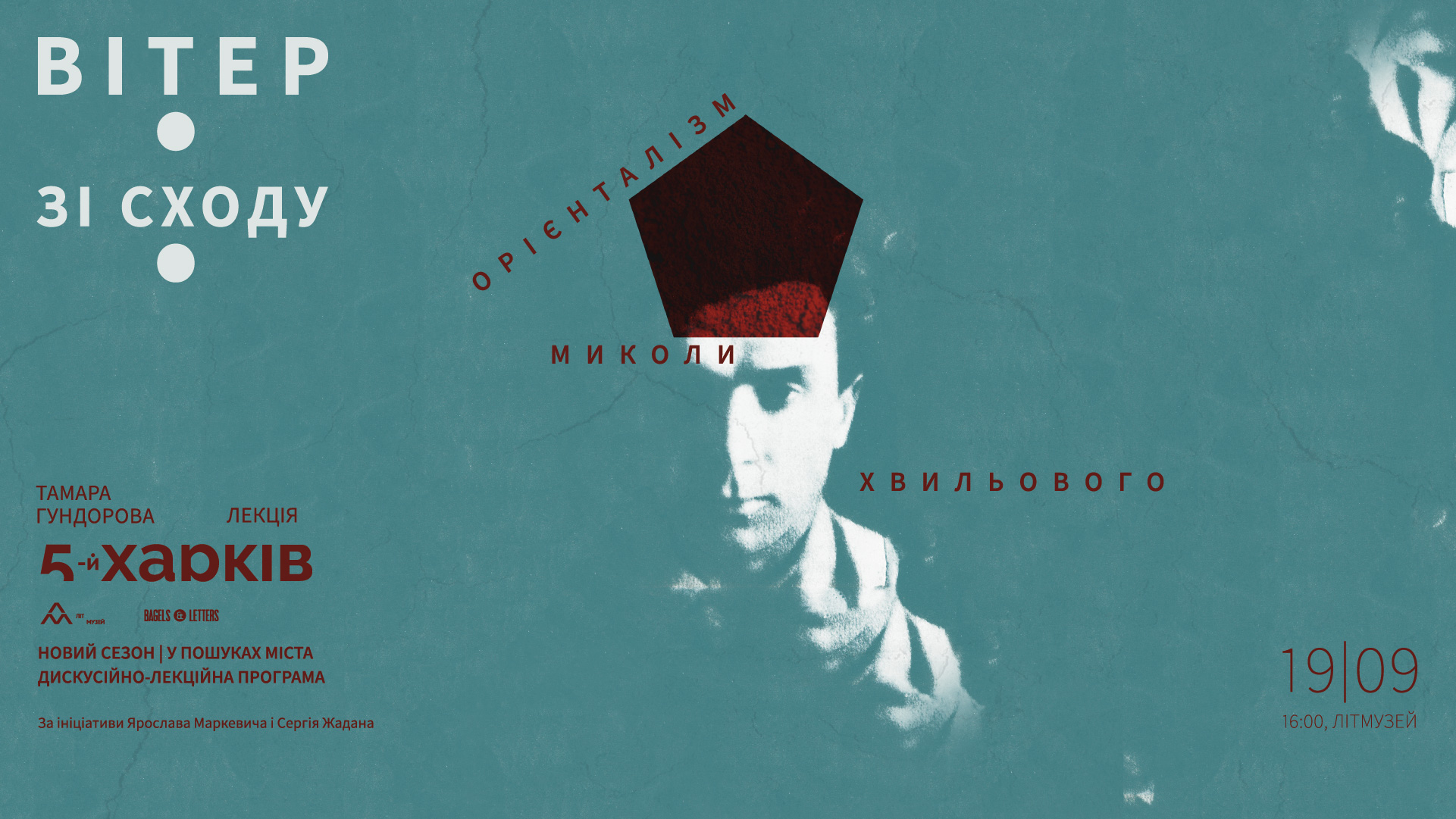 Вход бесплатный: Сергей Жадан приглашает на лекции о Харькове фото 1