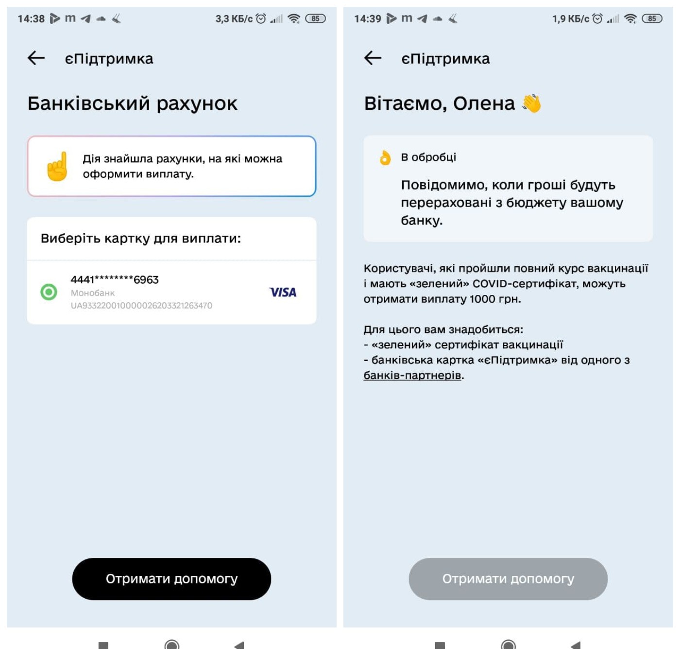Проверено на себе: как получить 1000 гривен за вакцинацию через "Дію" (инструкция) фото 4 3