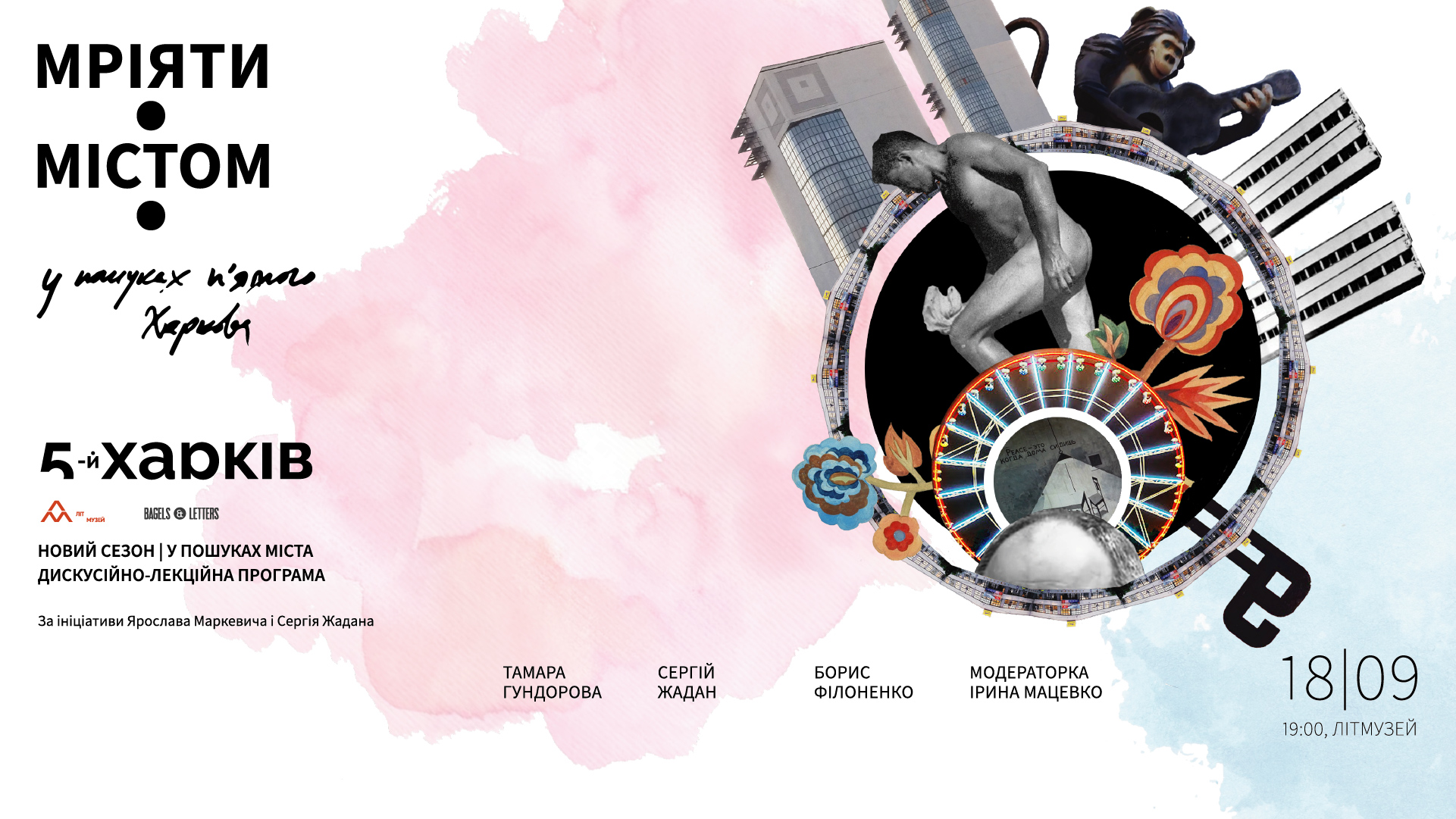 Вход бесплатный: Сергей Жадан приглашает на лекции о Харькове фото 2 1