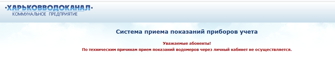 Скриншот: vodokanal.kharkov.ua
