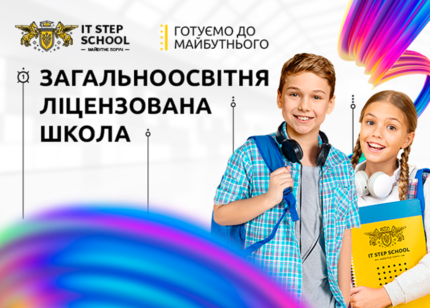 Набирают учеников: Академия ШАГ открыла лицей "IT STEP School" в Харькове фото 1