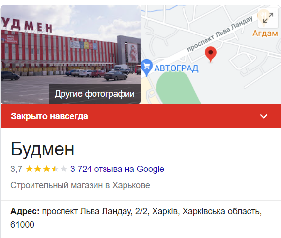 В Харькове навсегда закрылся строительный супермаркет, который работал 15 лет.