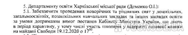 "Обеспечить участие школьников": когда на площади Свободы откроют елку и проведут новогодние гуляния фото 1