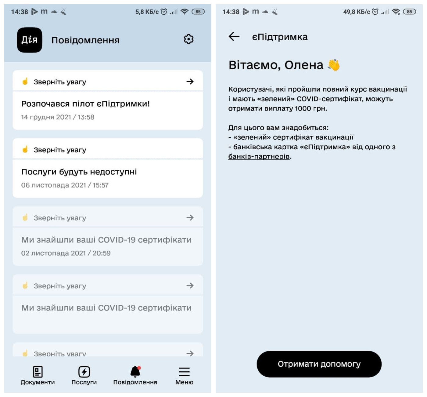 Проверено на себе: как получить 1000 гривен за вакцинацию через "Дію" (инструкция) фото 1