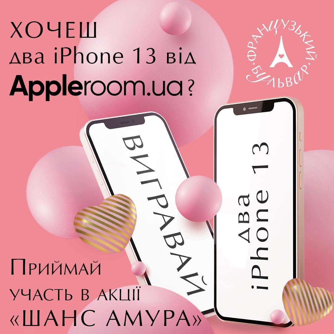 Твоє нове кохання у ТРЦ &laquo;Французький бульвар&raquo;