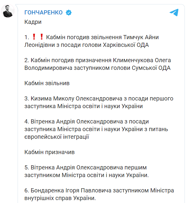 Кабмин согласовал увольнение Айны Тимчук с должности председателя ХОГА, — нардеп фото 1