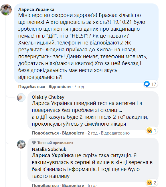 "Ищите врача, который делал прививку": харьковчане массово не могут получить сертификаты из-за потери данных фото 4 3
