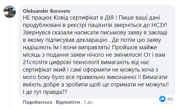 "Ищите врача, который делал прививку": харьковчане массово не могут получить сертификаты из-за потери данных фото 3 2