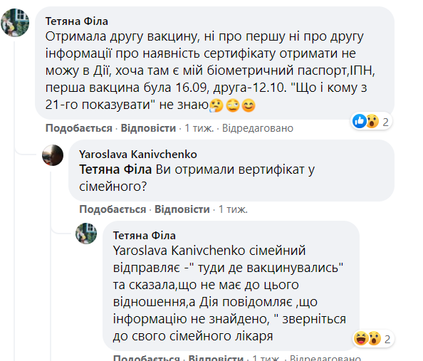 "Ищите врача, который делал прививку": харьковчане массово не могут получить сертификаты из-за потери данных фото 2 1