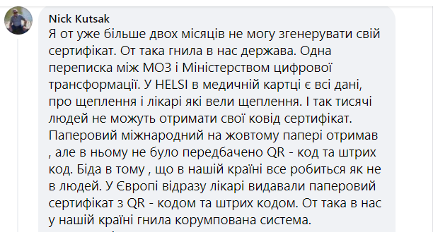 "Ищите врача, который делал прививку": харьковчане массово не могут получить сертификаты из-за потери данных фото 5 4