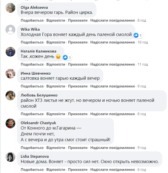 Харьковчане жалуются на запах гари.