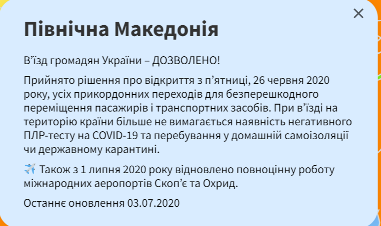 Скриншот: trip.gov.ua