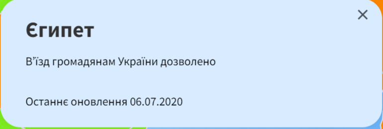 Скриншот: trip.gov.ua