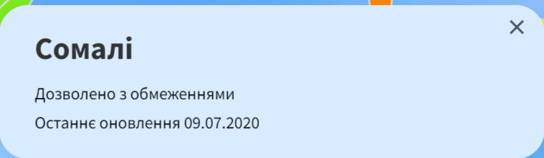 Скриншот: trip.gov.ua