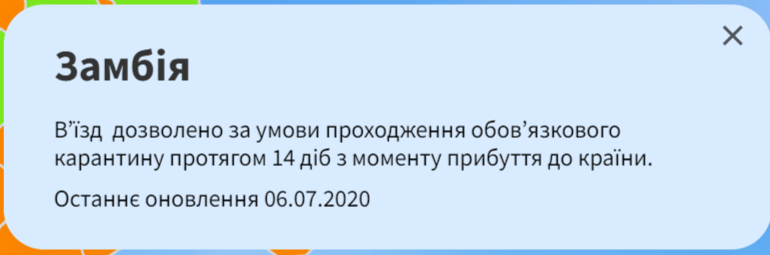 Скриншот: trip.gov.ua